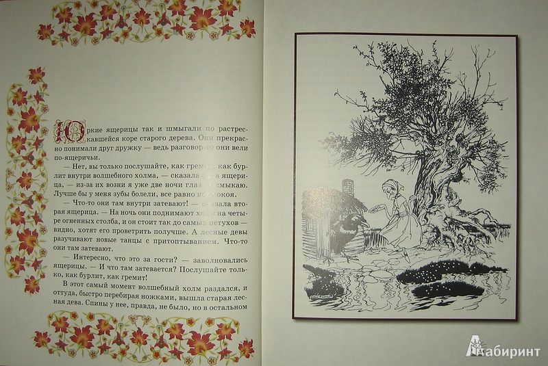 Иллюстрация 4 из 15 для Сказки | Лабиринт - книги. Источник: Трухина Ирина