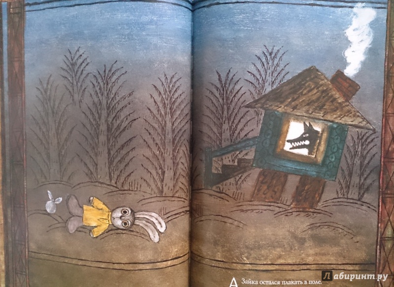 Иллюстрация 27 из 53 для Лиса и заяц. По мотивам русской народной сказки | Лабиринт - книги. Источник: Solen