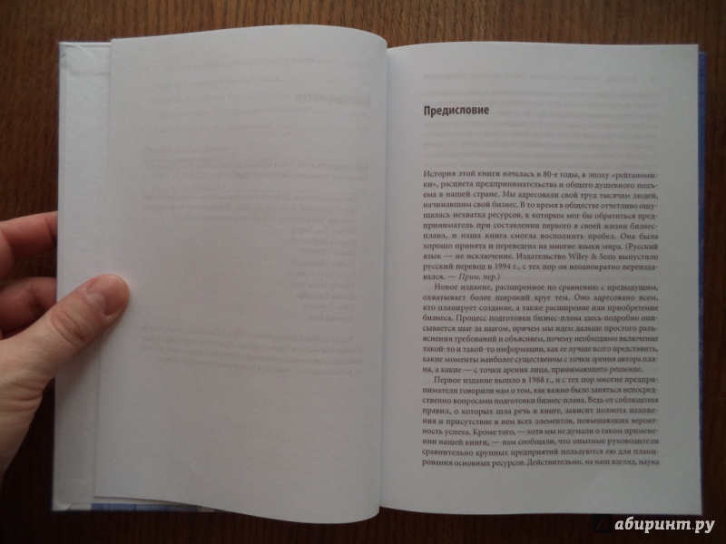 Иллюстрация 6 из 13 для Руководство Ernst & Young по составлению бизнес-планов - Форд, Борнстайн, Пруэтт | Лабиринт - книги. Источник: Kirill  Badulin