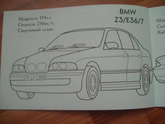 Иллюстрация 5 из 5 для BMW (раскраска) | Лабиринт - книги. Источник: Galia
