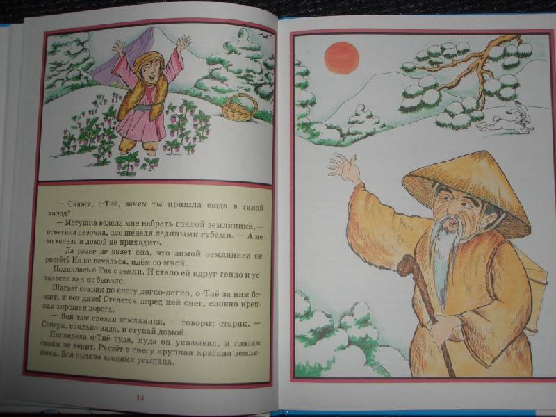 Иллюстрация 11 из 13 для Волшебная кисть: Японские, китайские, корейские народные сказки | Лабиринт - книги. Источник: sher