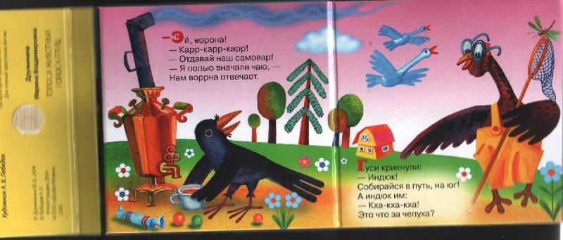 Иллюстрация 3 из 6 для Голоса животных. Голоса птиц - Марина Дружинина | Лабиринт - книги. Источник: Rainbow