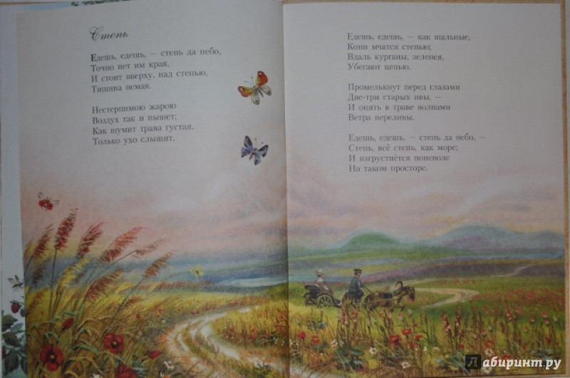 Иллюстрация 13 из 31 для Стихи детям - Иван Суриков | Лабиринт - книги. Источник: Леонид Черепанов