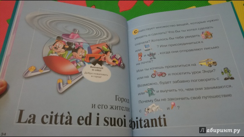 Иллюстрация 16 из 20 для Мои первые 1000 итальянских слов с героями Disney | Лабиринт - книги. Источник: anka46