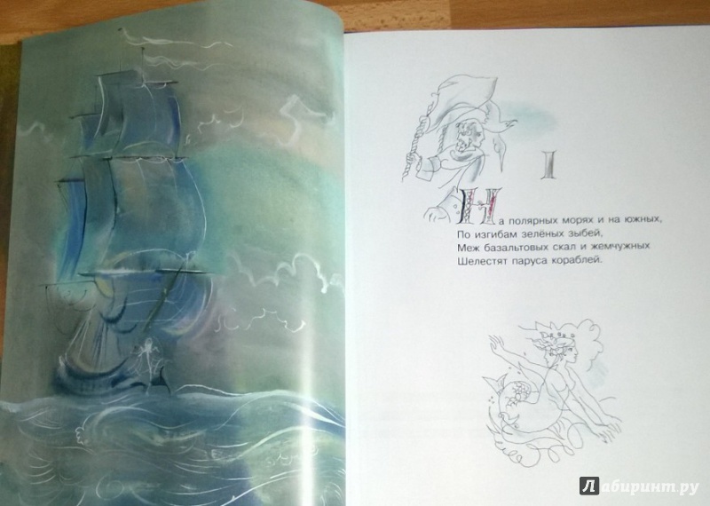 Иллюстрация 5 из 66 для Капитаны - Николай Гумилев | Лабиринт - книги. Источник: СветLана