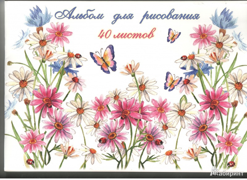 Иллюстрация 1 из 2 для Альбом для рисования А4 "Нежные цветы" (40 листов) (33814-12) | Лабиринт - канцтовы. Источник: Апарина  Анна