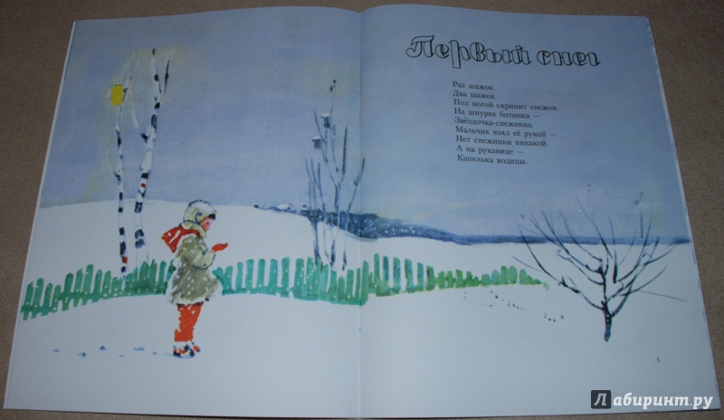 Иллюстрация 11 из 33 для Снежки - Надежда Полякова | Лабиринт - книги. Источник: Книжный кот