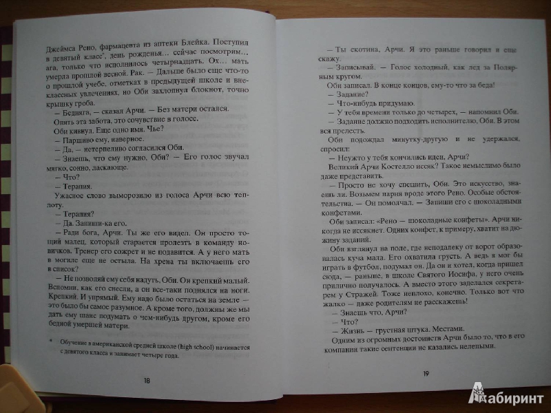 Иллюстрация 10 из 18 для Шоколадная война - Роберт Кормье | Лабиринт - книги. Источник: Сорокина  Лариса