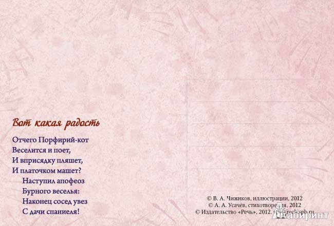 Иллюстрация 3 из 41 для Кошачьи истории. Набор открыток - Андрей Усачев | Лабиринт - сувениры. Источник: mif