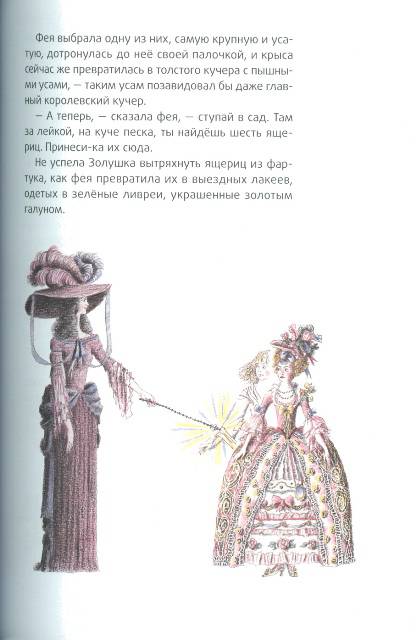 Иллюстрация 8 из 30 для Золушка, или Хрустальная туфелька - Шарль Перро | Лабиринт - книги. Источник: bel-k