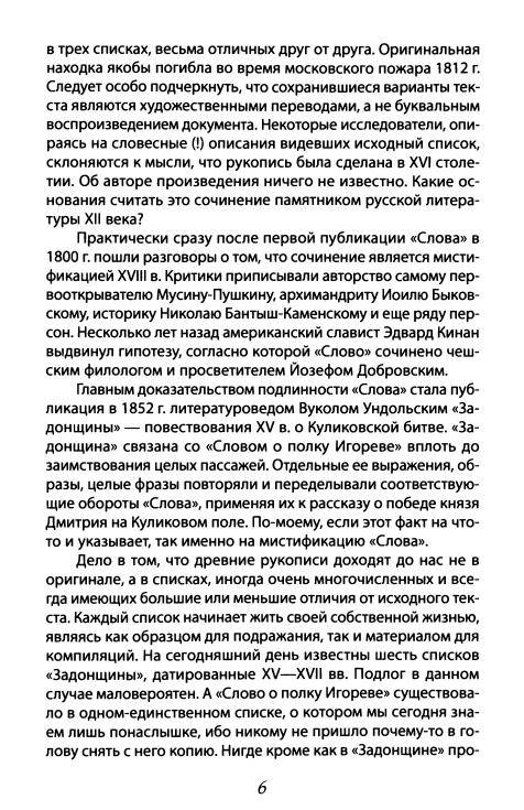 Иллюстрация 25 из 34 для Киевской Руси не было, или что скрывают историки - Алексей Кунгуров | Лабиринт - книги. Источник: Флинкс