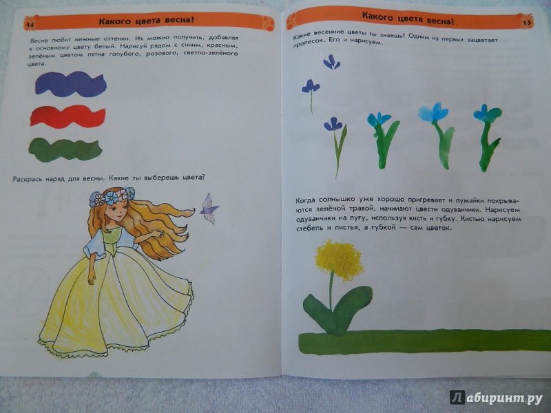 Иллюстрация 8 из 13 для Рисование красками. Часть 1. 5 - 6 лет - Коваль, Каспарова | Лабиринт - книги. Источник: Nnatalek