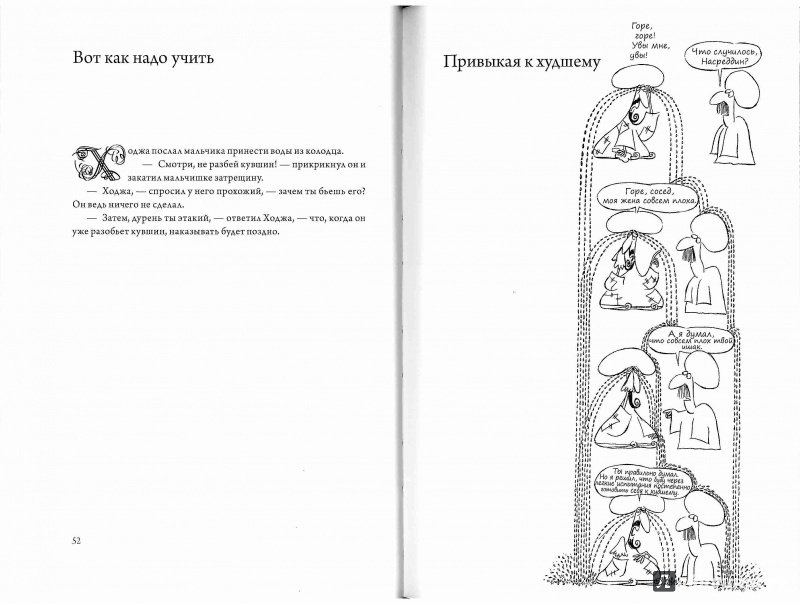 Иллюстрация 11 из 37 для Выходки невероятного Ходжи Насреддина - Идрис Шах | Лабиринт - книги. Источник: Don Serjio