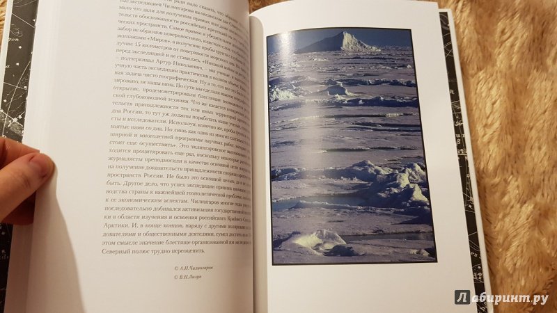 Иллюстрация 8 из 30 для Высокоширотная арктическая глубоководная экспедиция 2007. Глубина 4261 метр - Паулсен, Макдауэл, Чилингаров, Сагалевич | Лабиринт - книги. Источник: Lana Ap.