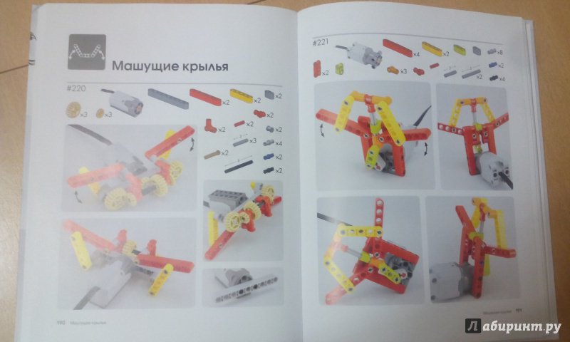 Иллюстрация 37 из 53 для Большая книга идей LEGO Technic. Машины и механизмы - Йошихито Исогава | Лабиринт - книги. Источник: Натальяни
