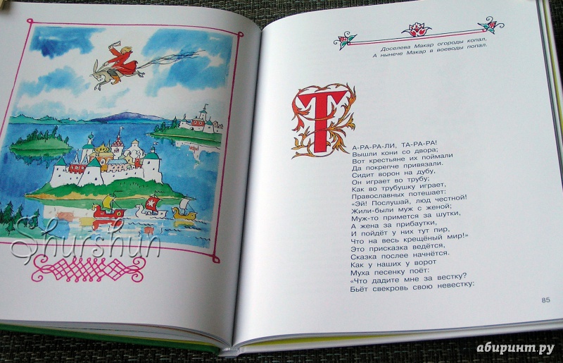 Иллюстрация 18 из 30 для Конёк-горбунок - Петр Ершов | Лабиринт - книги. Источник: Shurshun
