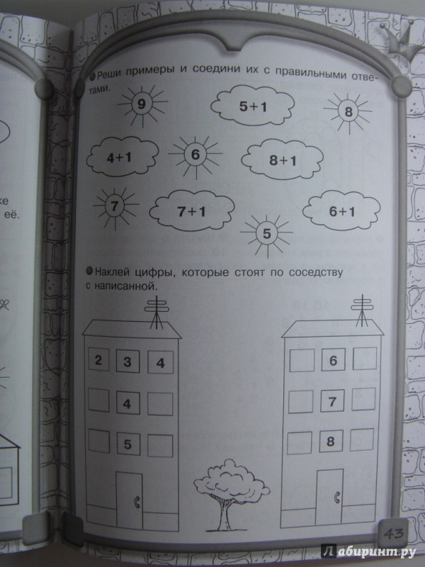 Иллюстрация 15 из 33 для Первые уроки математики - Олеся Жукова | Лабиринт - книги. Источник: Elena Yudina