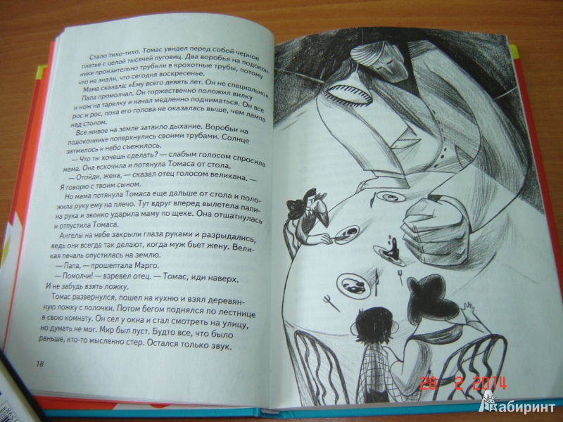 Иллюстрация 14 из 18 для Книга всех вещей - Гюс Кёйер | Лабиринт - книги. Источник: Ельчанинова  Елена Олеговна