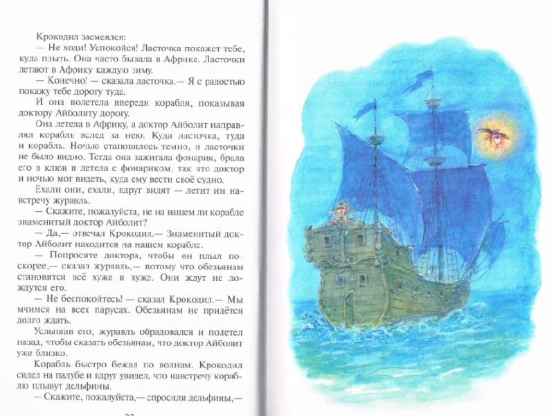 Иллюстрация 3 из 11 для Доктор Айболит - Корней Чуковский | Лабиринт - книги. Источник: Gaechka