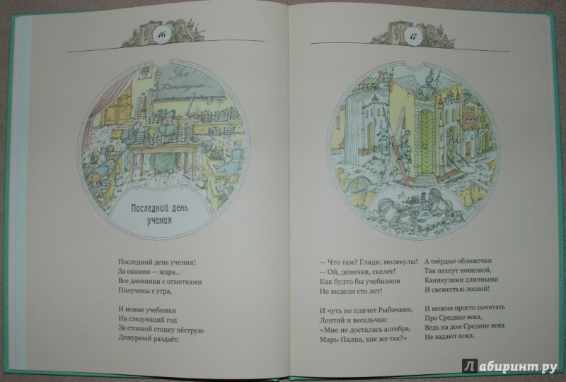 Иллюстрация 12 из 65 для Последний день учения - Марина Бородицкая | Лабиринт - книги. Источник: Книжный кот