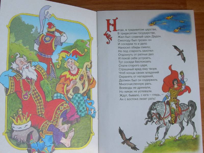 Иллюстрация 6 из 6 для Сказка о золотом петушке - Александр Пушкин | Лабиринт - книги. Источник: Екатерина