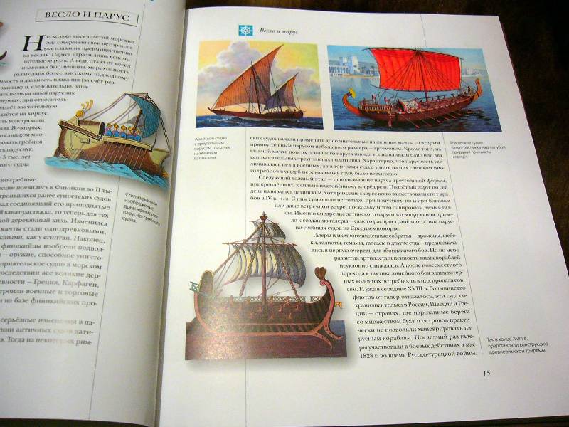 Иллюстрация 72 из 112 для Мир энциклопедий: Парусные корабли - Аксенова | Лабиринт - книги. Источник: Nika