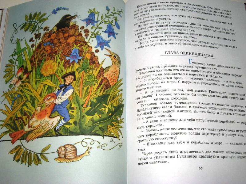 Иллюстрация 21 из 40 для Гулливер в стране великанов - Джонатан Свифт | Лабиринт - книги. Источник: Zhanna