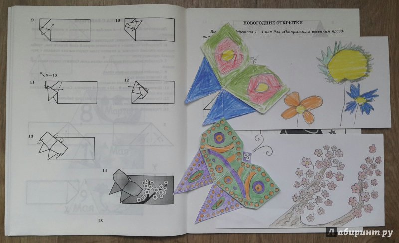 Иллюстрация 16 из 33 для Картинки-открытки с оригами. Складываем, рисуем, раскрашиваем. Для детей 5 лет и старше - Светлана Соколова | Лабиринт - книги. Источник: AGain