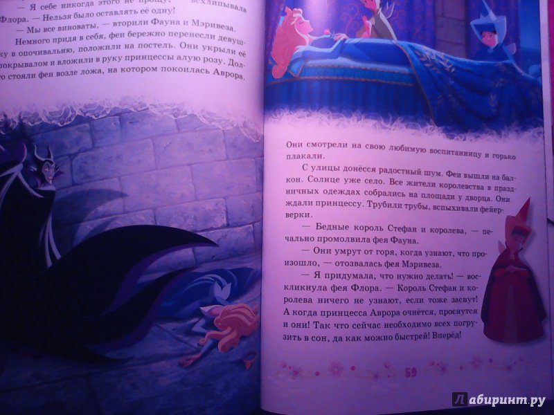 Иллюстрация 16 из 52 для История Авроры. Спящая красавица | Лабиринт - книги. Источник: Лабиринт