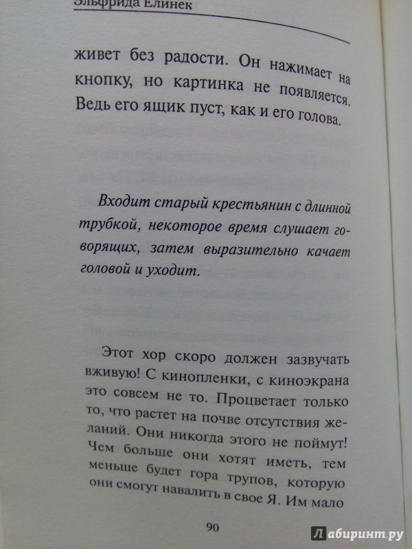 Иллюстрация 33 из 39 для Гора мертвецов - Эльфрида Елинек | Лабиринт - книги. Источник: Ульянова Мария