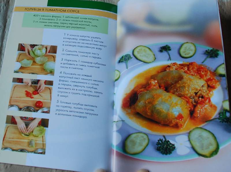 Иллюстрация 3 из 14 для Рецепты фаршированных блюд. Аппетитно и сытно | Лабиринт - книги. Источник: МаRUSя
