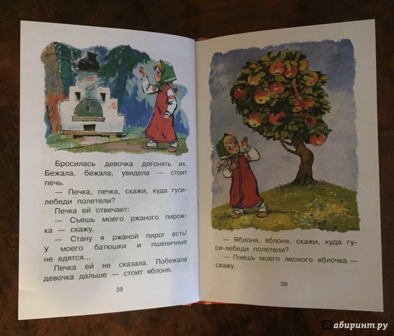 Иллюстрация 24 из 40 для Самые любимые русские сказки | Лабиринт - книги. Источник: Лащенова  Ксения Владимировна