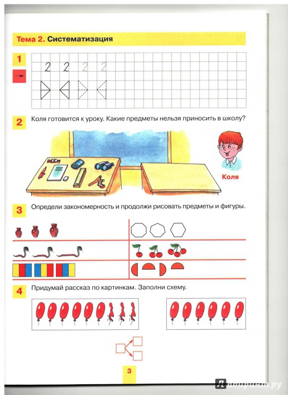Иллюстрация 11 из 31 для Развитие математических способностей у дошкольников. Рабочая тетрадь для детей 6-7 лет. ФГОС ДО - Константин Шевелев | Лабиринт - книги. Источник: Ya_ha