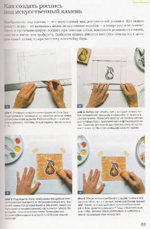 Иллюстрация 10 из 28 для Расписываем керамику - Диана Фишер | Лабиринт - книги. Источник: Юта