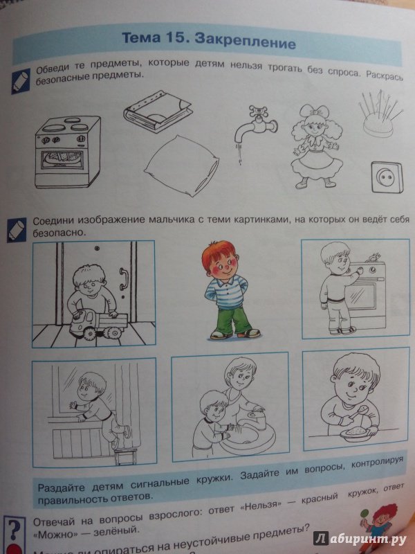 Иллюстрация 15 из 19 для Правила осторожности. Рабочая тетрадь для детей 3-4 лет. ФГТ - Светлана Игнатова | Лабиринт - книги. Источник: Ифигения