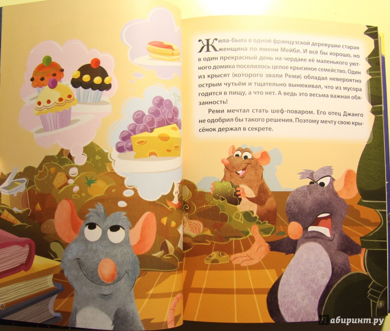 Иллюстрация 21 из 33 для Сказки о приключениях. Золотая коллекция Disney | Лабиринт - книги. Источник: Тасиа