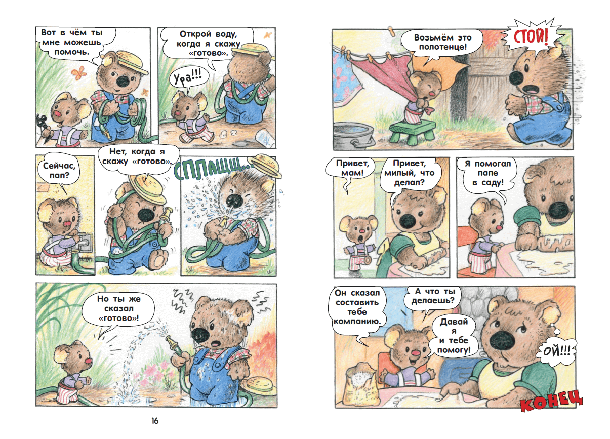 Иллюстрация 6 из 33 для Приключения медвежонка Патрика - Джеффри Хейз | Лабиринт - книги. Источник: Редактор этой книги