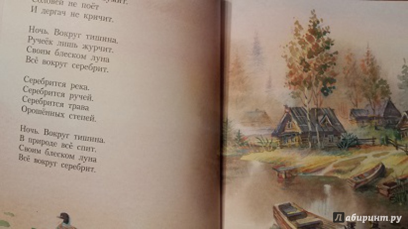 Иллюстрация 21 из 51 для Стихи детям - Сергей Есенин | Лабиринт - книги. Источник: Faina