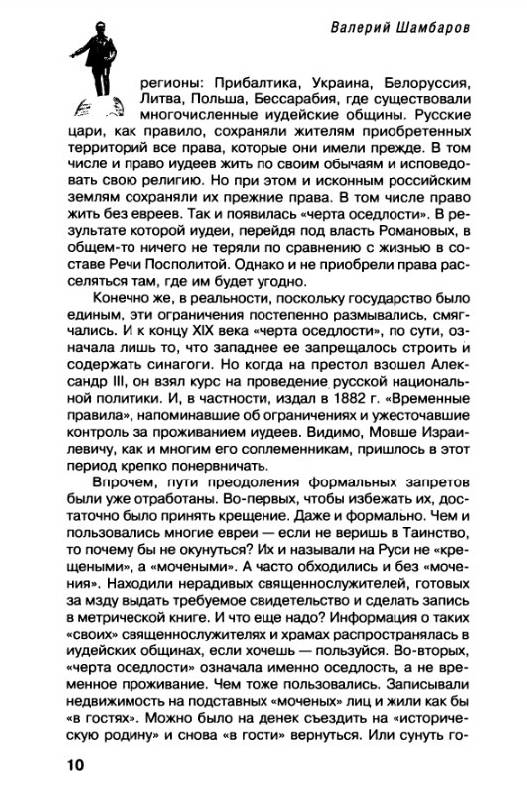 Иллюстрация 5 из 13 для Оккультные корни Октябрьской революции - Валерий Шамбаров | Лабиринт - книги. Источник: Рыженький