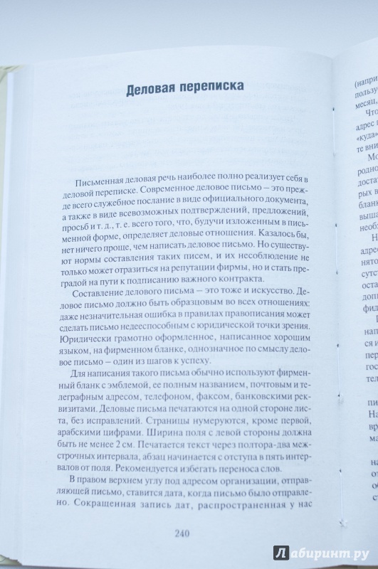 Иллюстрация 18 из 35 для Этикет на все случаи жизни - Олег Кубрак | Лабиринт - книги. Источник: Дмитрий Краснов