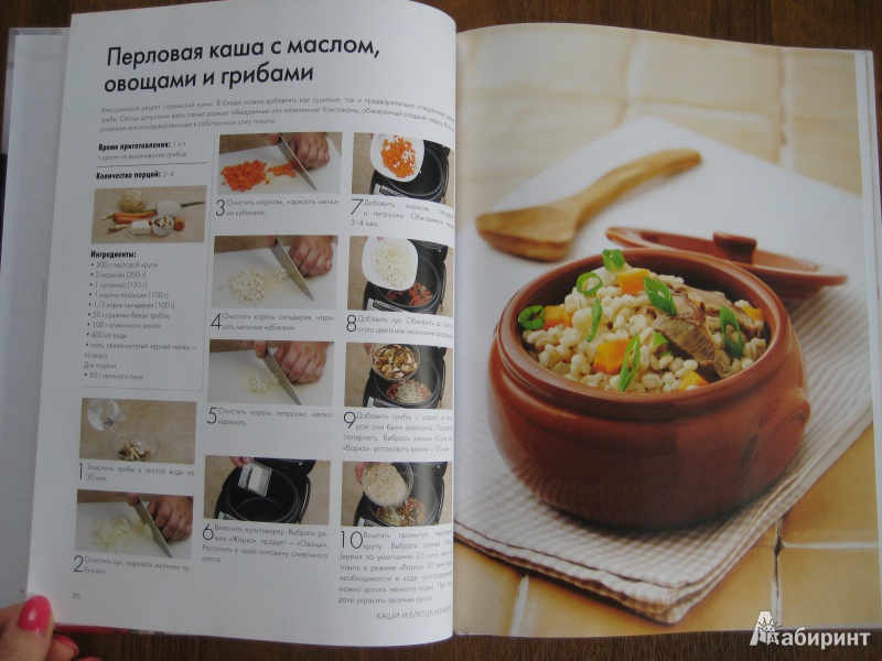Иллюстрация 19 из 25 для Рецепты для мультиварки Polaris | Лабиринт - книги. Источник: Баскова  Юлия Сергеевна