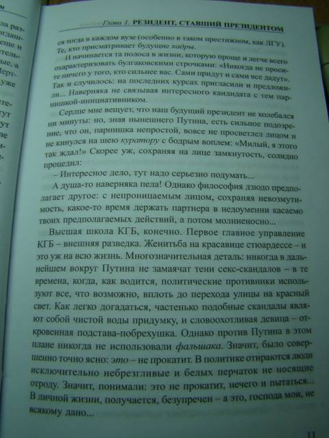 Иллюстрация 10 из 23 для Владимир Путин. Полковник, ставший капитаном - Александр Бушков | Лабиринт - книги. Источник: D.OLGA