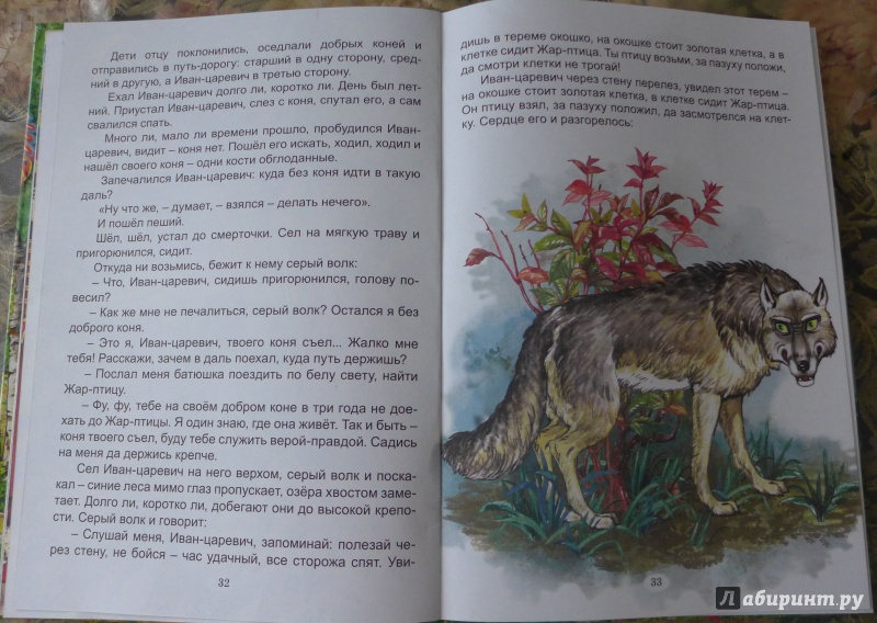 Иллюстрация 11 из 35 для Сказки Елены Прекрасной | Лабиринт - книги. Источник: Кондрашева  Анна