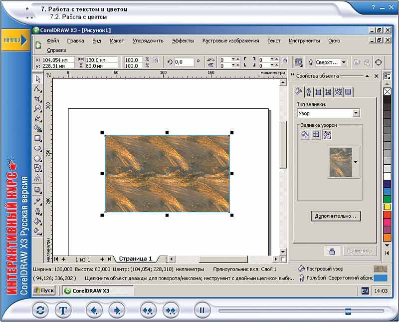Иллюстрация 4 из 6 для Интерактивный курс Corel DRAW X3. Русская версия (CDpc) | Лабиринт - . Источник: С  М В