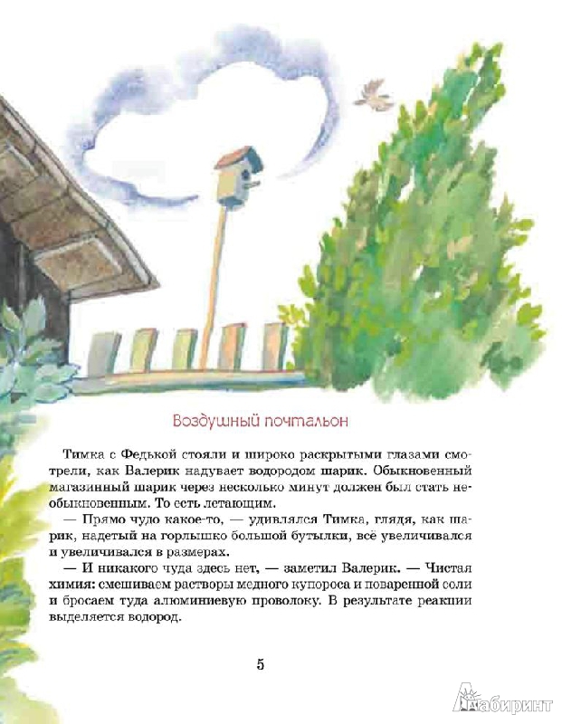 Иллюстрация 3 из 30 для Воздушный почтальон - Олег Корниенко | Лабиринт - книги. Источник: Юта
