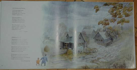 Иллюстрация 48 из 49 для Осенние стихи | Лабиринт - книги. Источник: Тусова  Юлия