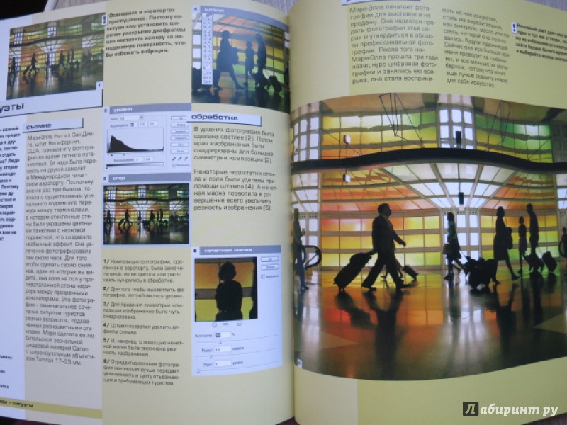 Иллюстрация 15 из 32 для Цифровая фотография: путешествия: Практическое руководство - Дункан Эванс | Лабиринт - книги. Источник: Юта