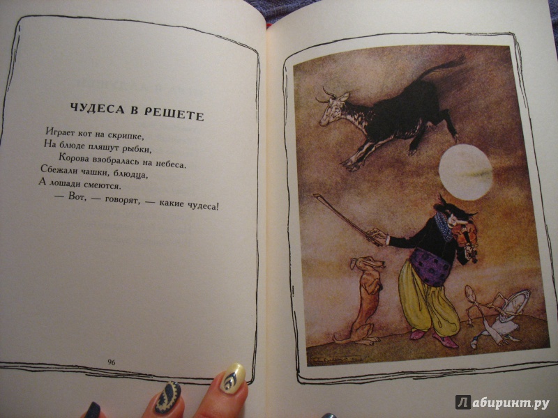 Иллюстрация 12 из 30 для Стихи и сказки Матушки Гусыни | Лабиринт - книги. Источник: dar_jan