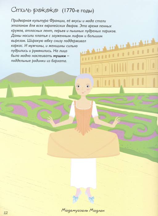 Иллюстрация 11 из 16 для Одежда и время - Боумен, Стауэлл | Лабиринт - книги. Источник: Пенягина Мария