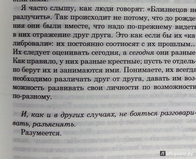 Иллюстрация 19 из 19 для Заповедный мир детства - Франсуаза Дольто | Лабиринт - книги. Источник: Савчук Ирина